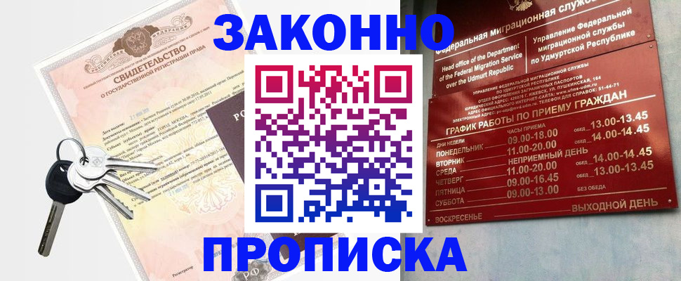 прописка поиск в Морозовске