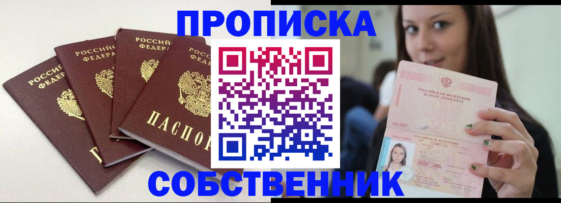 временная регистрация купить в Морозовске