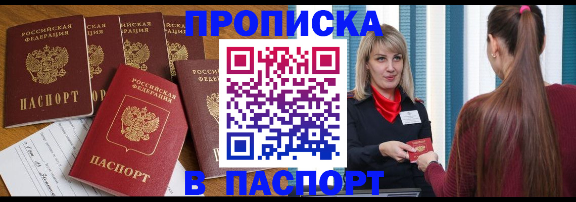 прописка регистрация в Морозовске