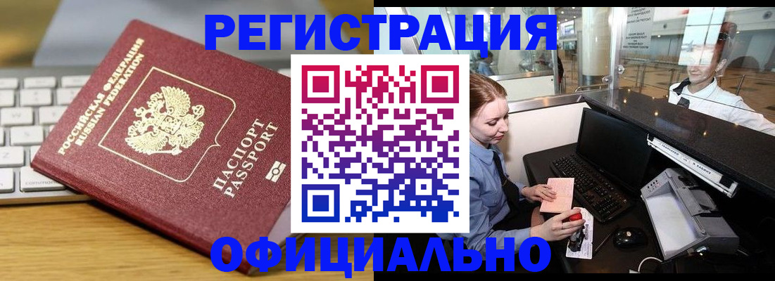 временная регистрация поиск в Морозовске